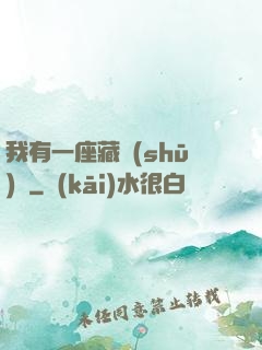 我有一座藏書(shū)閣