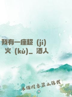 我有一座超級(jí)軍火庫(kù)