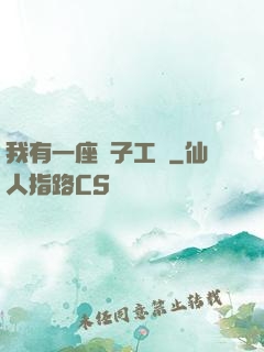 我有一座電子工廠