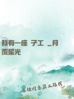 我有一座電子工廠
