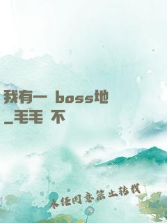 我有一張boss地圖