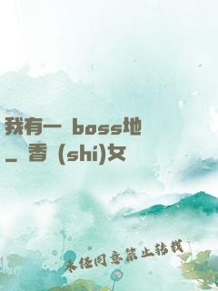 我有一張boss地圖