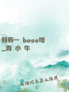 我有一張boss地圖