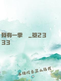 我有一拳無敵