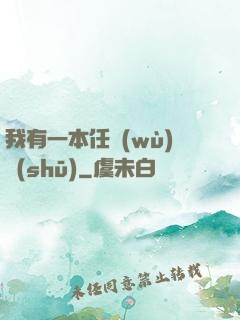 我有一本任務(wù)書(shū)