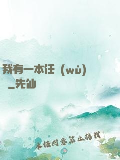 我有一本任務(wù)書