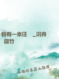 我有一本任務書