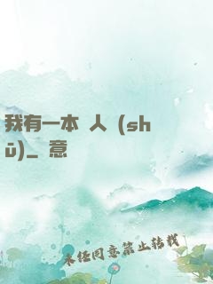 我有一本殺人書(shū)
