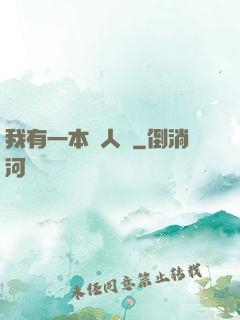 我有一本殺人書