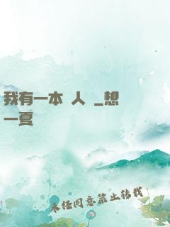 我有一本殺人書