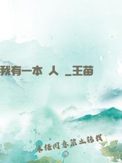 我有一本殺人書