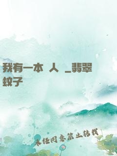 我有一本殺人書