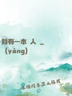 我有一本殺人書