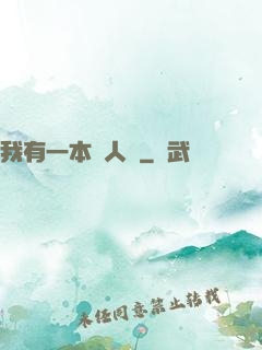 我有一本殺人書