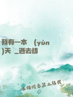 我有一本氣運(yùn)天書