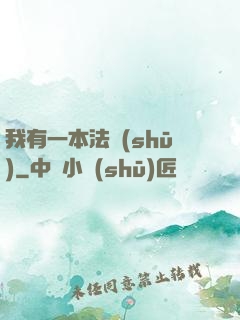 我有一本法書(shū)