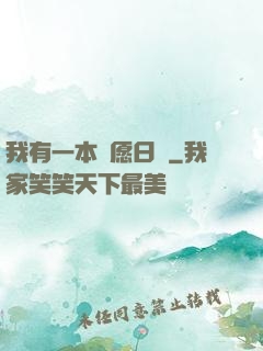 我有一本許愿日記