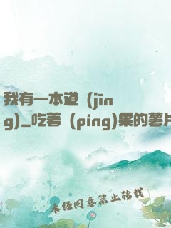 我有一本道經(jīng)