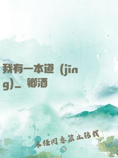 我有一本道經(jīng)