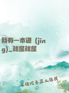我有一本道經(jīng)