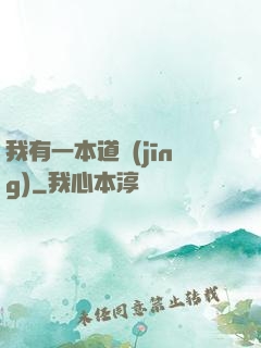 我有一本道經(jīng)
