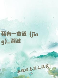 我有一本道經(jīng)
