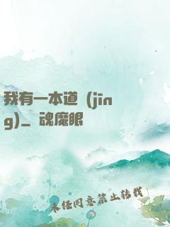 我有一本道經(jīng)