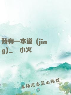 我有一本道經(jīng)