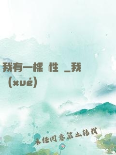 我有一棵屬性樹