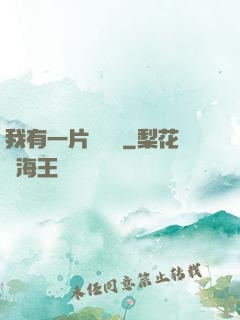 我有一片靈藥園