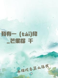 我有一臺(tái)降維儀
