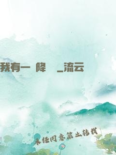 我有一臺降維儀