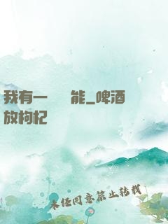 我有一萬種異能