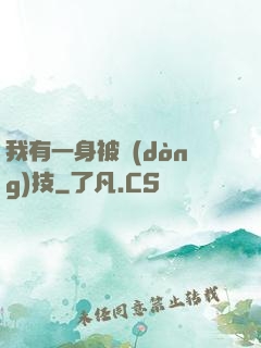 我有一身被動(dòng)技