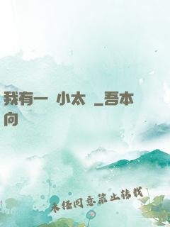 我有一顆小太陽