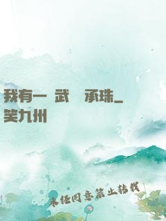 我有一顆武學傳承珠