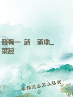 我有一顆武學傳承珠