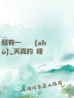 我有一顆靈氣樹(shù)