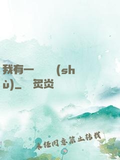 我有一顆靈氣樹(shù)