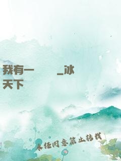 我有一顆靈氣樹
