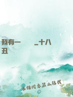我有一顆靈氣樹
