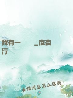 我有一顆靈氣樹