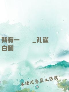我有一顆靈氣樹