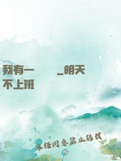 我有一顆靈氣樹