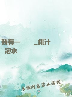 我有一顆靈氣樹