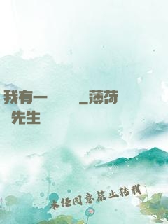 我有一顆靈氣樹