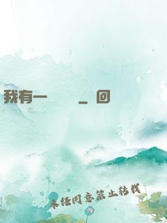 我有一顆靈氣樹