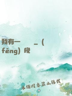 我有一顆靈氣樹