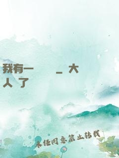 我有一顆靈氣樹