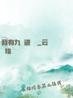 我有九億道劍氣